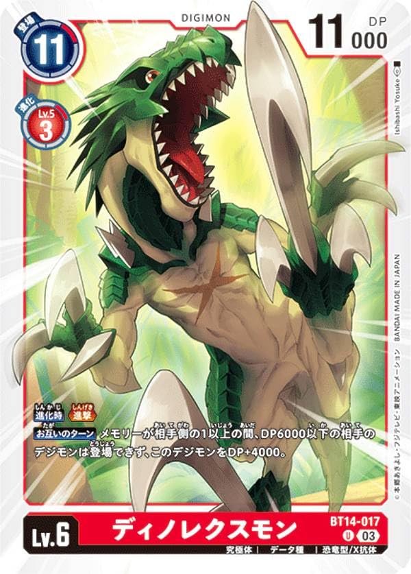 Amazon.co.jp: デジモンカードゲーム BT14-017 ディノレクスモン